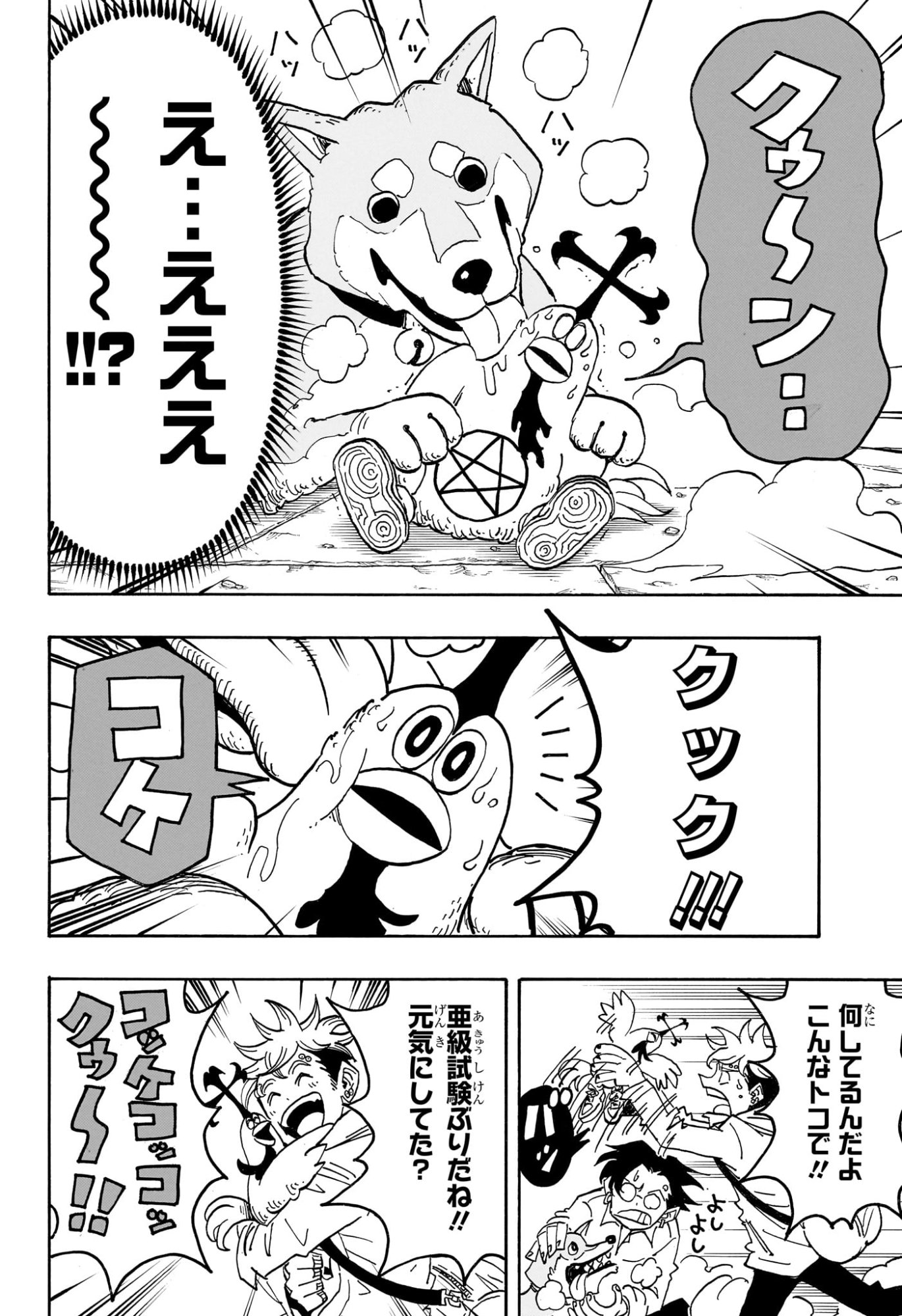 悪祓士のキヨシくん Chap 61 - Next Chap 62