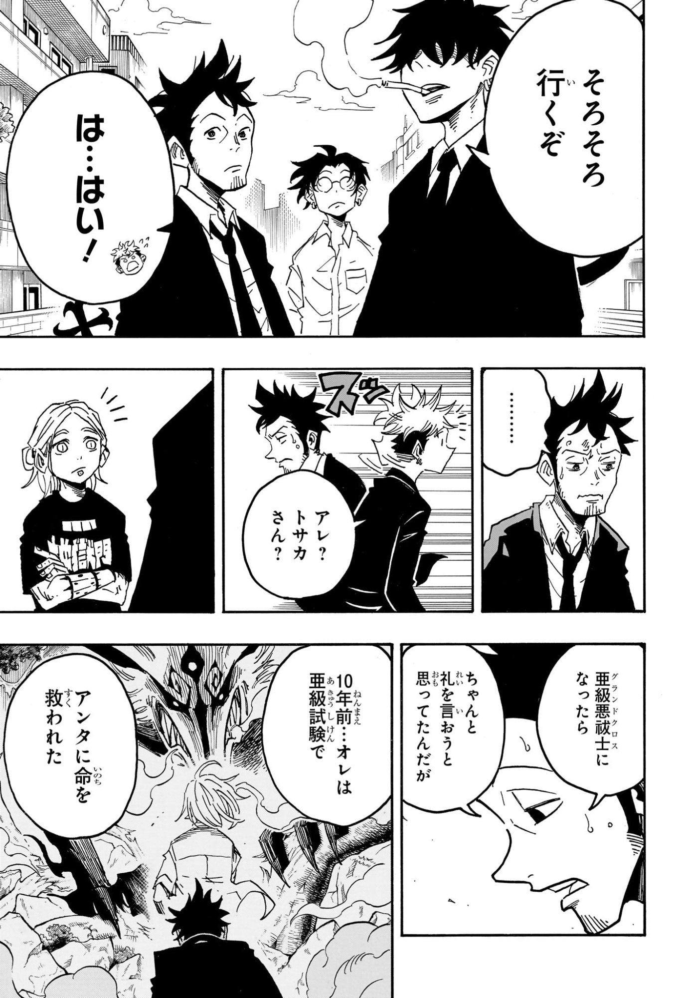 悪祓士のキヨシくん Chap 62 - Next Chap 63