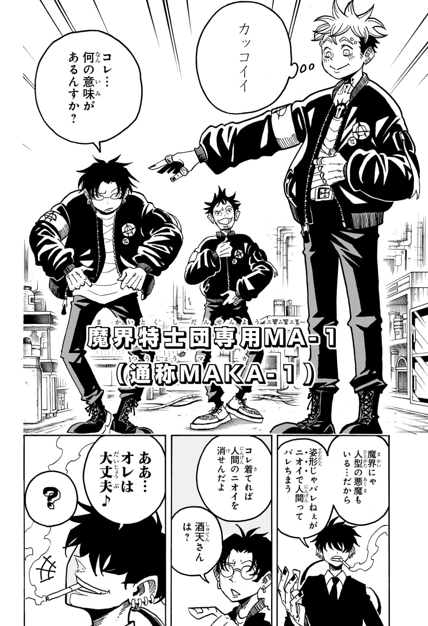 悪祓士のキヨシくん Chap 62 - Next Chap 63