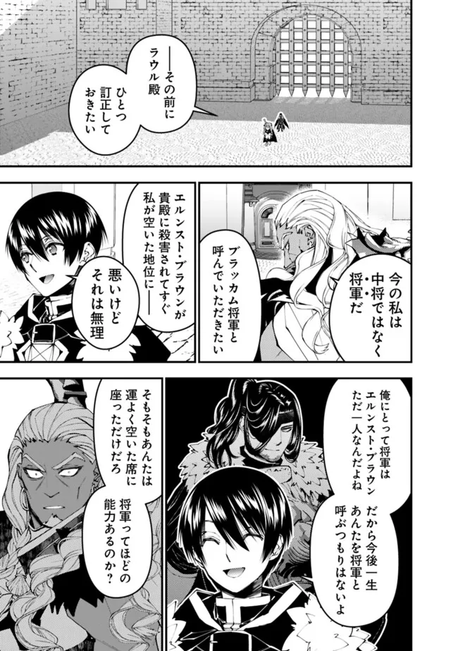 復讐を希う最強勇者は、闇の力で殲滅無双する Chap 107 - Next Chap 108