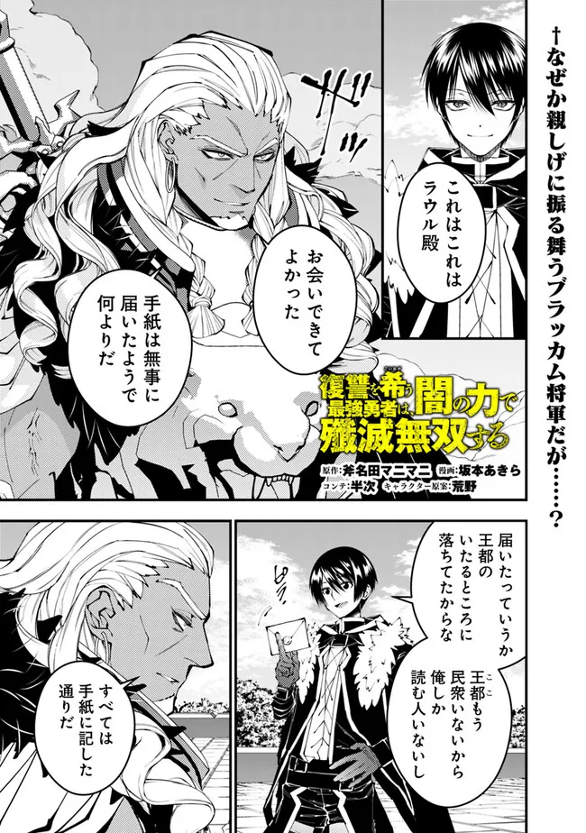 復讐を希う最強勇者は、闇の力で殲滅無双する Chap 107 - Next Chap 108