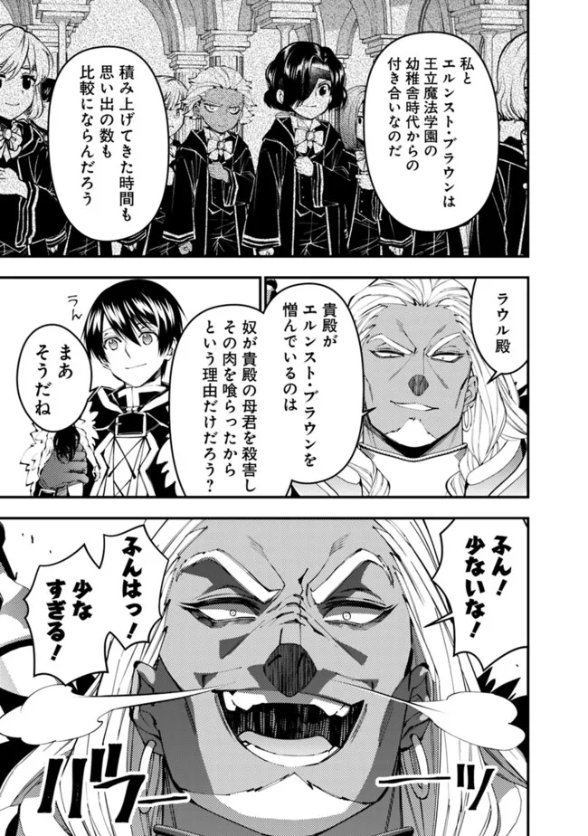 復讐を希う最強勇者は、闇の力で殲滅無双する Chap 107 - Next Chap 108