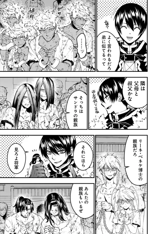 復讐を希う最強勇者は、闇の力で殲滅無双する Chap 107 - Next Chap 108