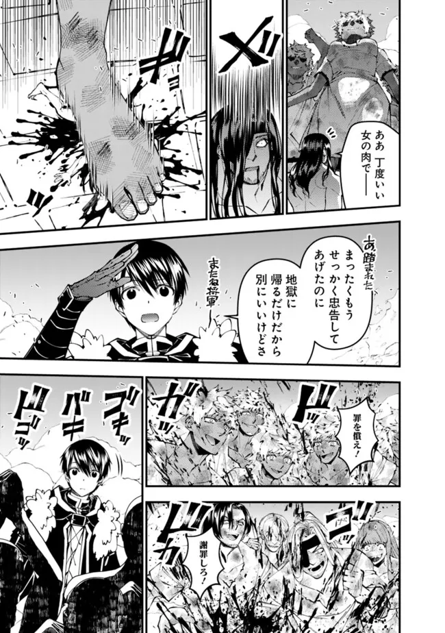 復讐を希う最強勇者は、闇の力で殲滅無双する Chap 108 - Next Chap 109