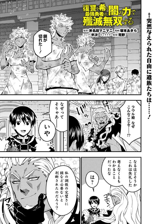 復讐を希う最強勇者は、闇の力で殲滅無双する Chap 108 - Next Chap 109