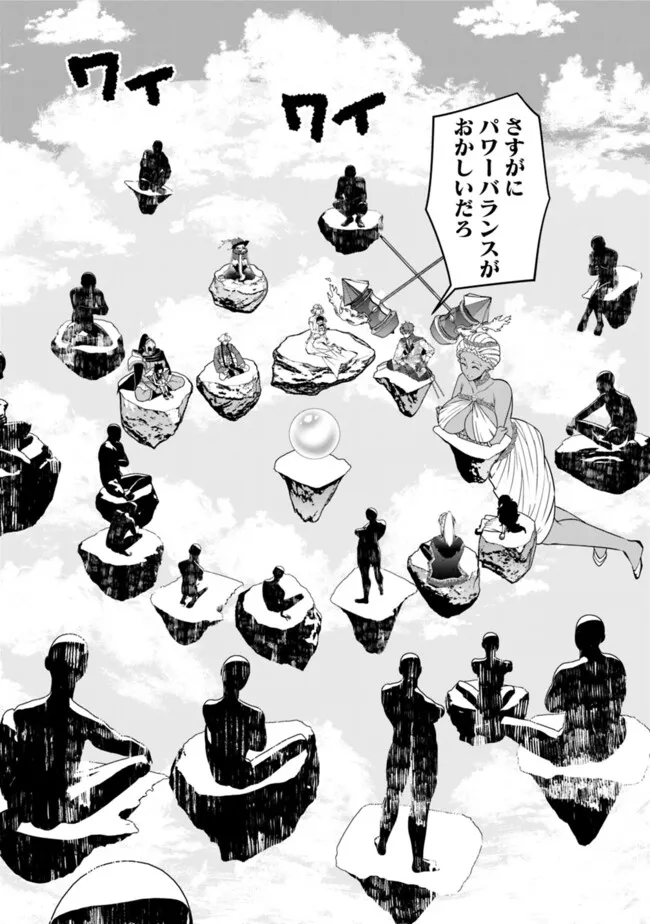 復讐を希う最強勇者は、闇の力で殲滅無双する Chap 109 - Next Chap 110