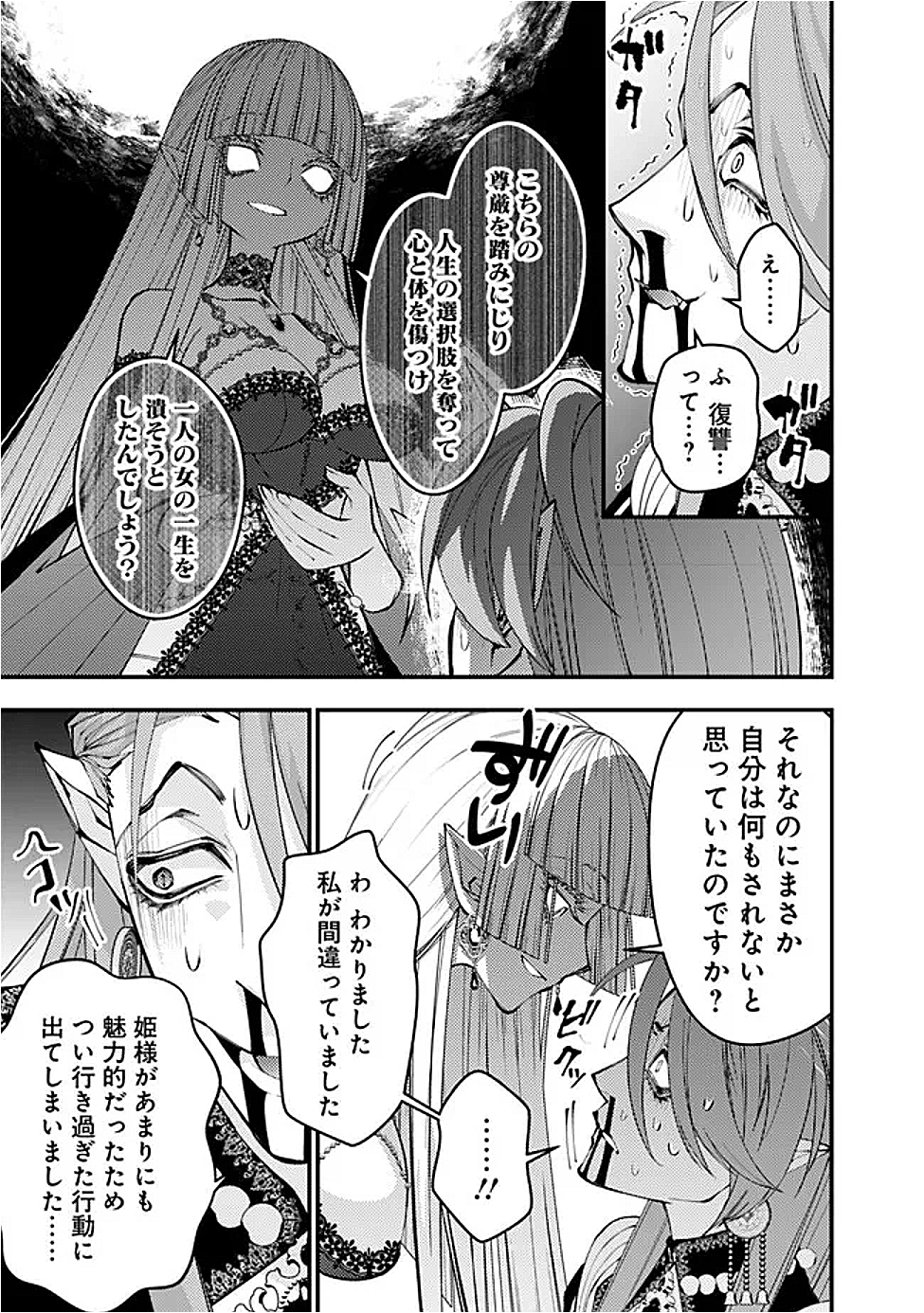 復讐を希う最強勇者は、闇の力で殲滅無双する Chap 115 - Next Chap 116