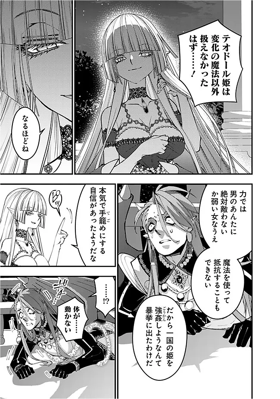 復讐を希う最強勇者は、闇の力で殲滅無双する Chap 115 - Next Chap 116