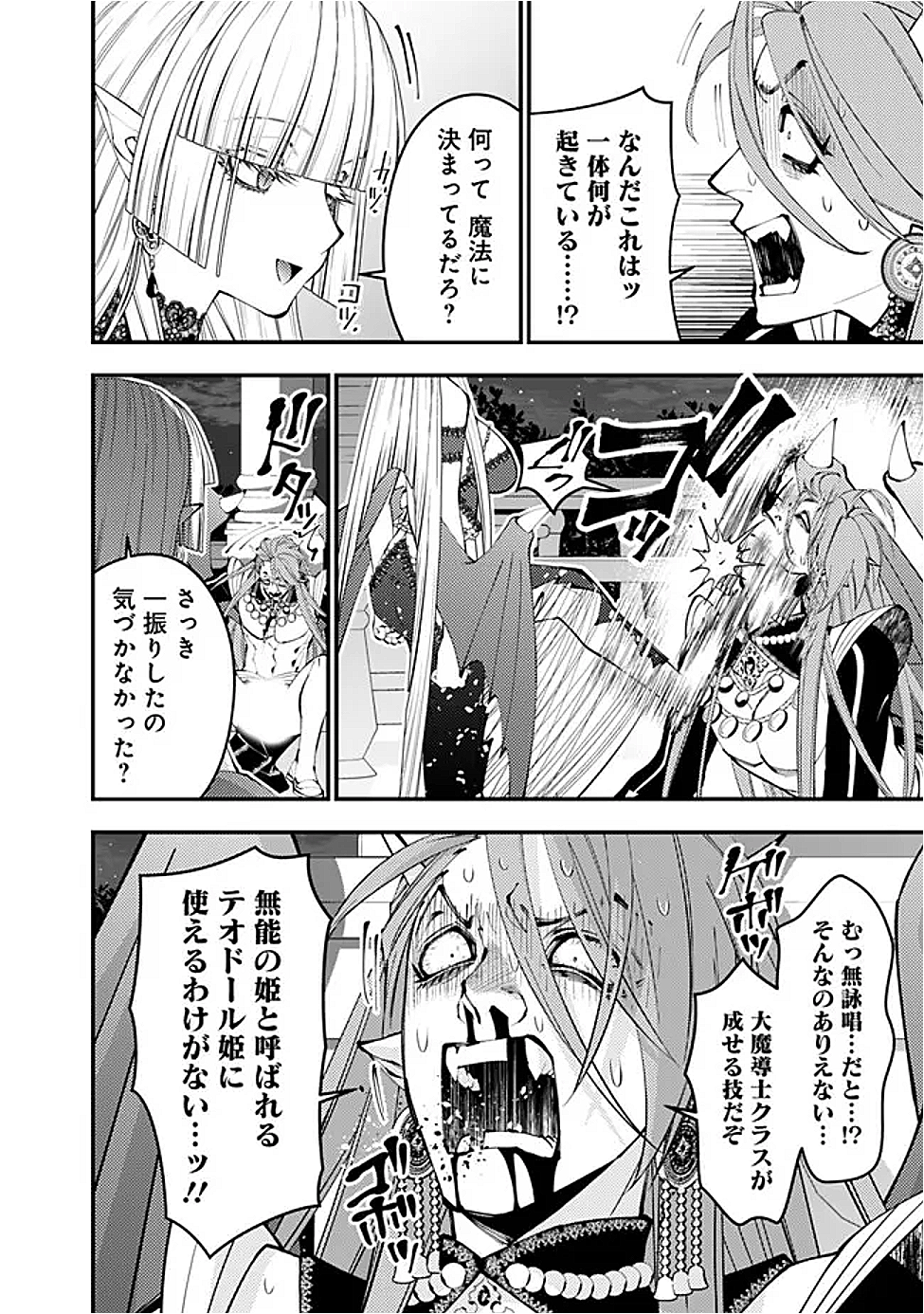 復讐を希う最強勇者は、闇の力で殲滅無双する Chap 115 - Next Chap 116