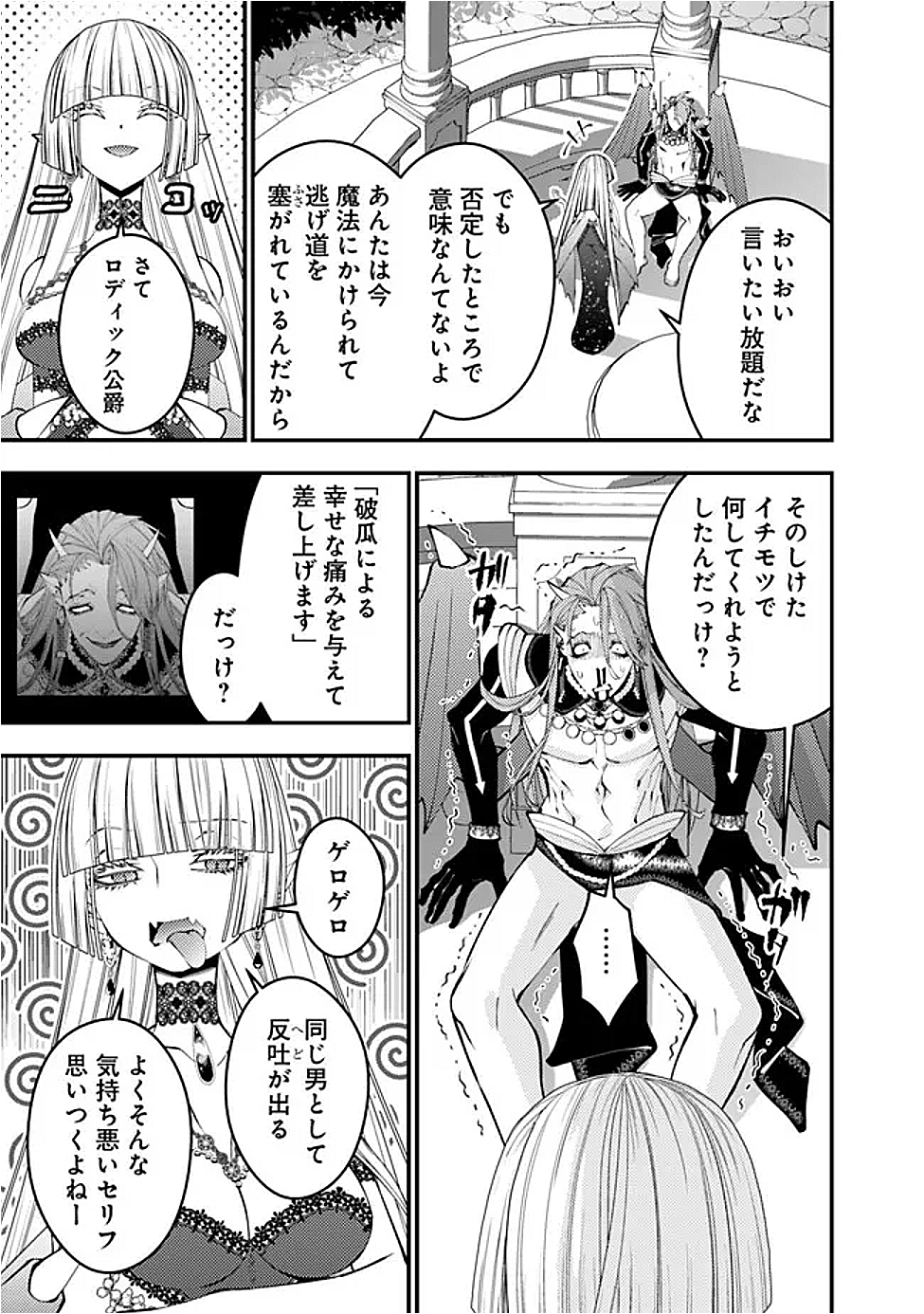 復讐を希う最強勇者は、闇の力で殲滅無双する Chap 115 - Next Chap 116