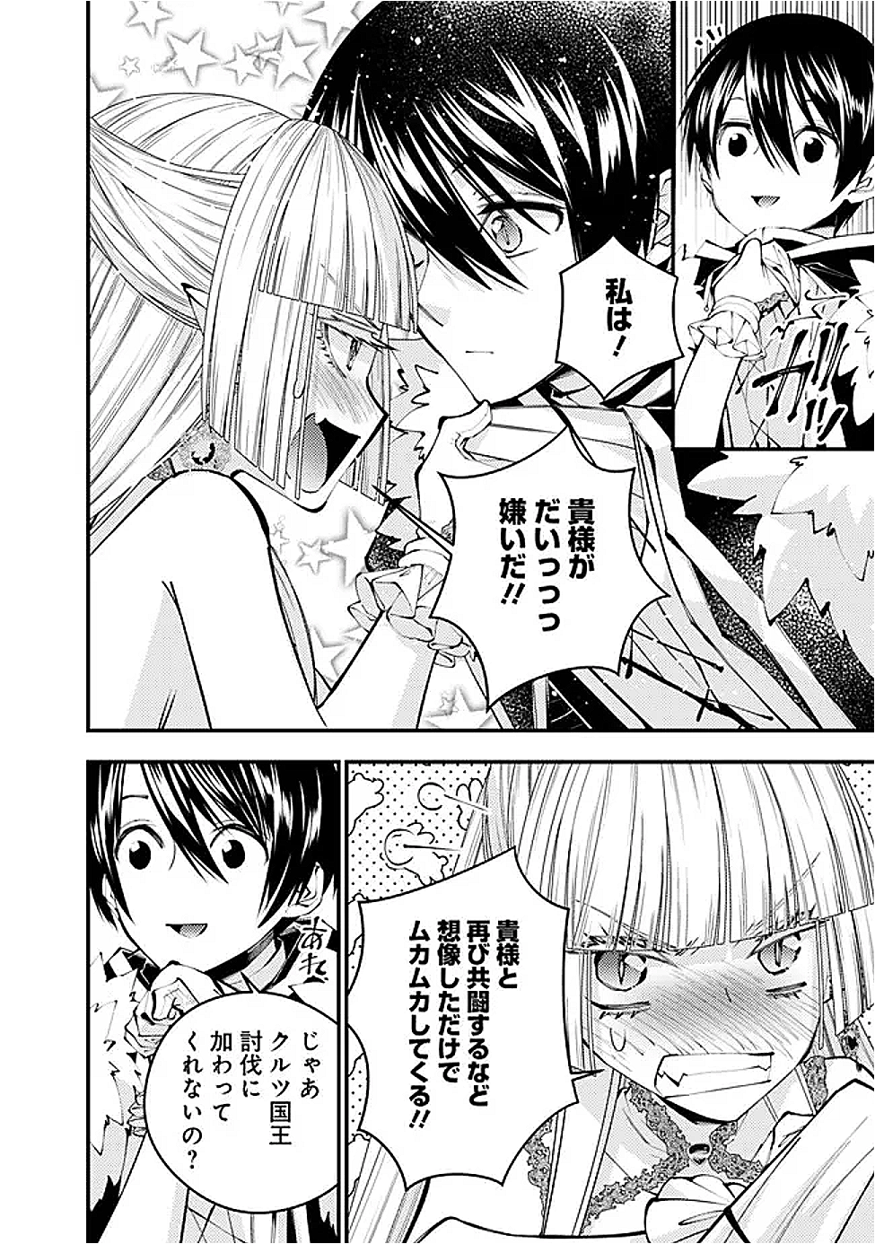 復讐を希う最強勇者は、闇の力で殲滅無双する Chap 116 - Next Chap 117