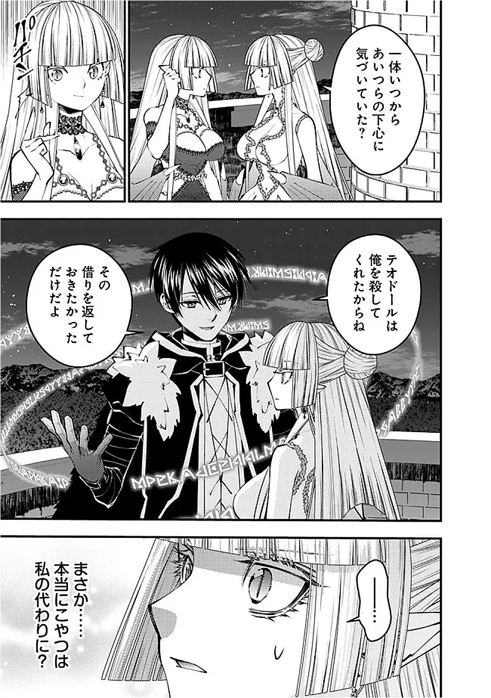 復讐を希う最強勇者は、闇の力で殲滅無双する Chap 116 - Next Chap 117