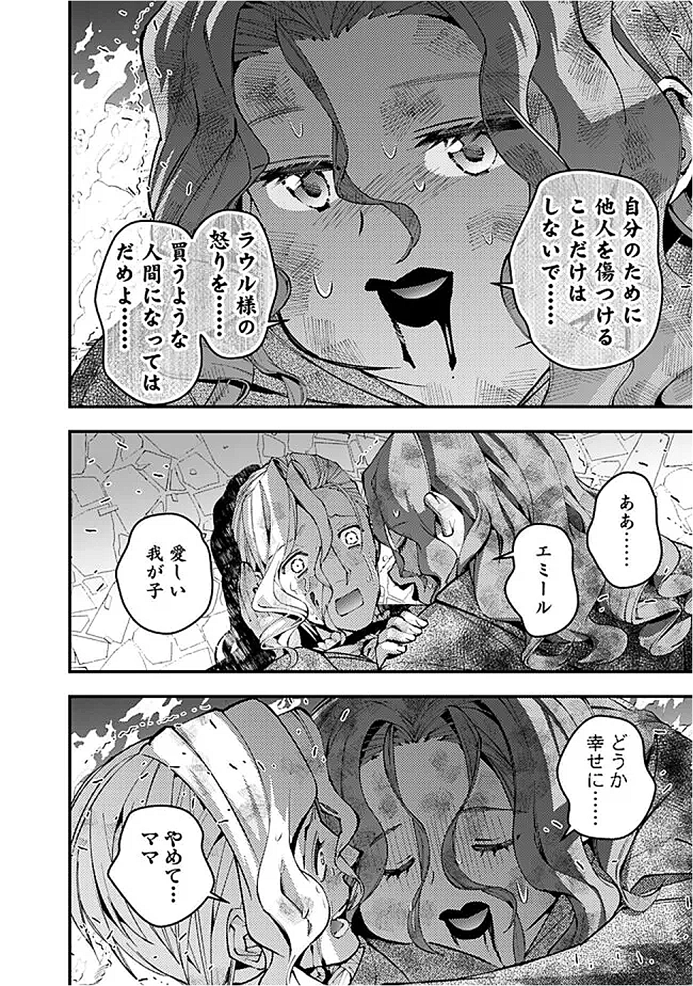 復讐を希う最強勇者は、闇の力で殲滅無双する Chap 117 - Next Chap 118
