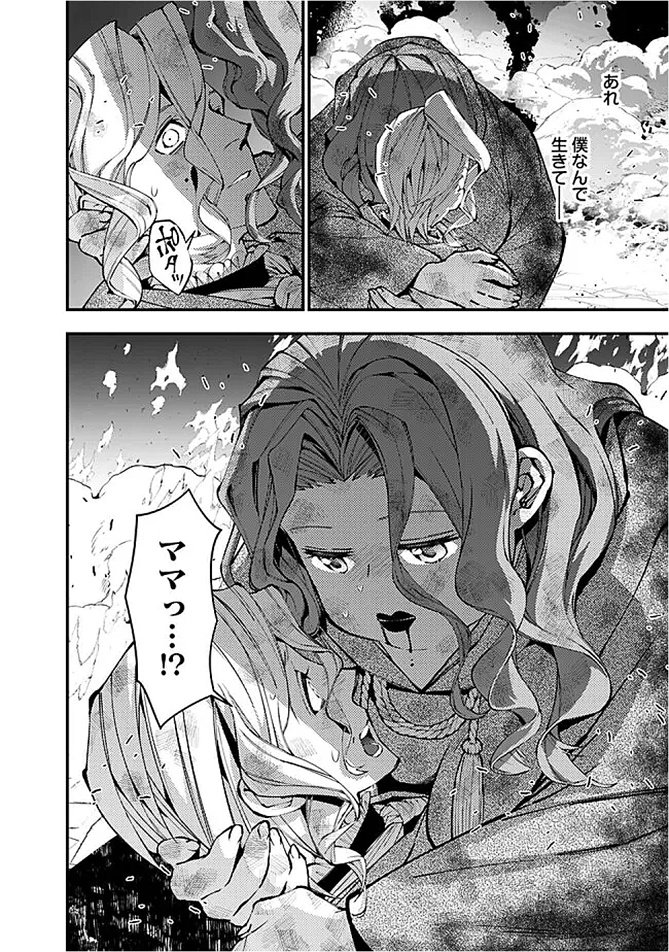 復讐を希う最強勇者は、闇の力で殲滅無双する Chap 117 - Next Chap 118