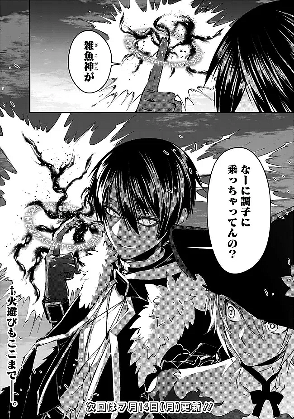 復讐を希う最強勇者は、闇の力で殲滅無双する Chap 117 - Next Chap 118