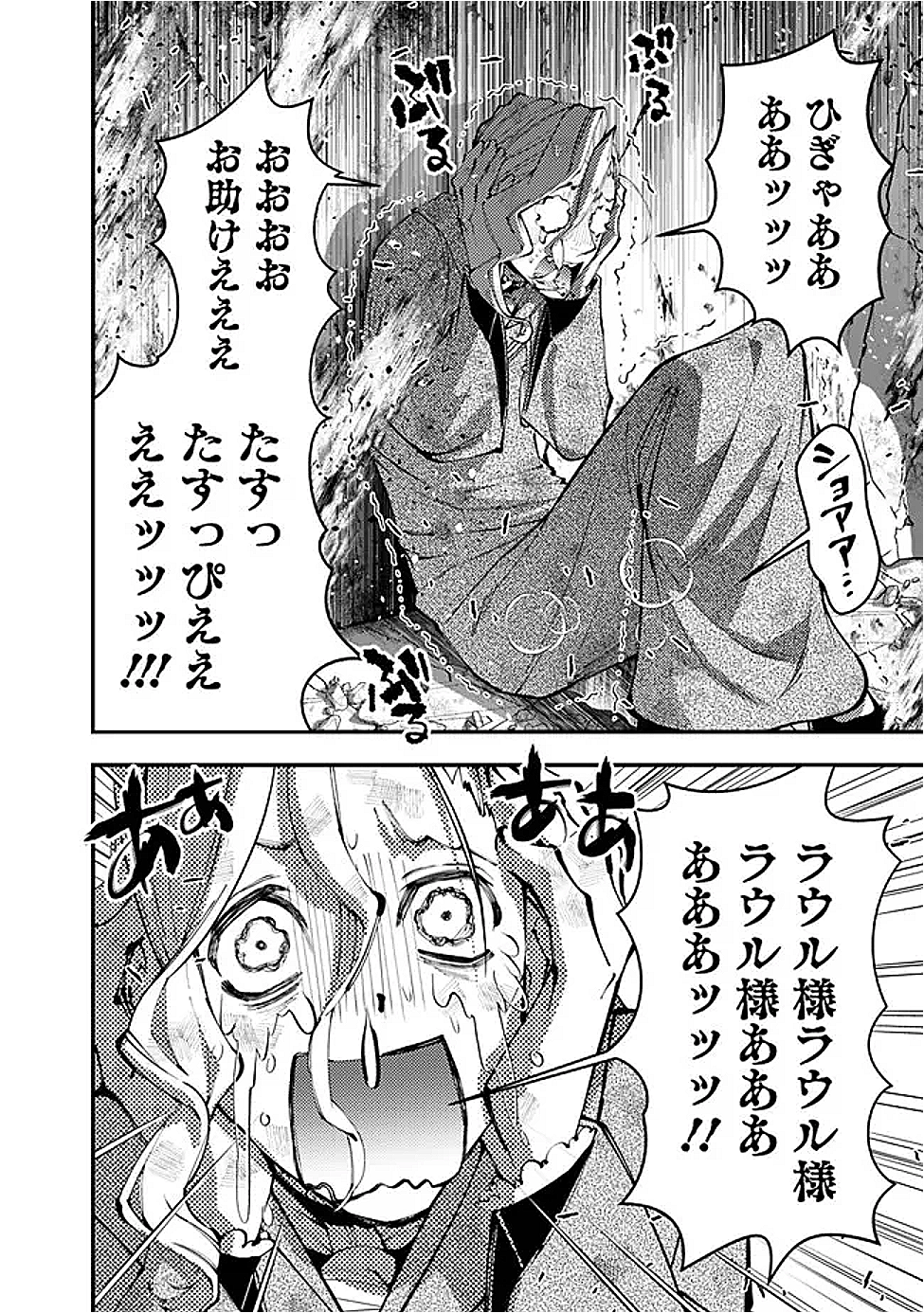 復讐を希う最強勇者は、闇の力で殲滅無双する Chap 117 - Next Chap 118