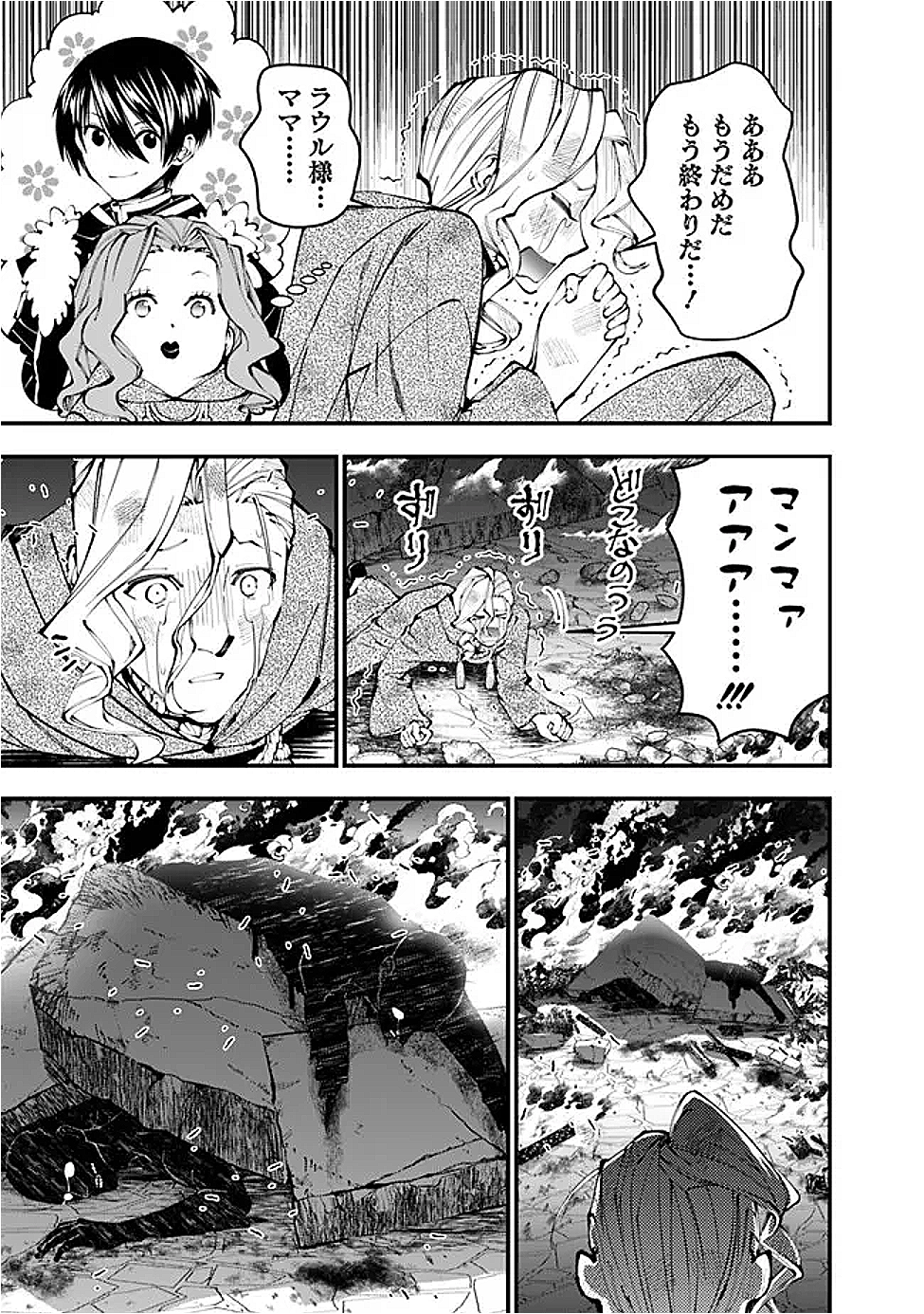 復讐を希う最強勇者は、闇の力で殲滅無双する Chap 117 - Next Chap 118