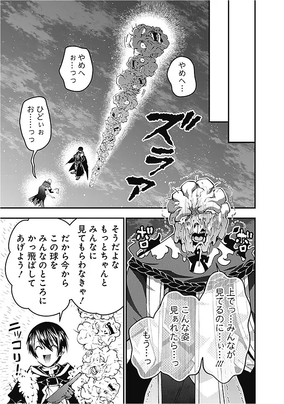 復讐を希う最強勇者は、闇の力で殲滅無双する Chap 118 - Next Chap 119