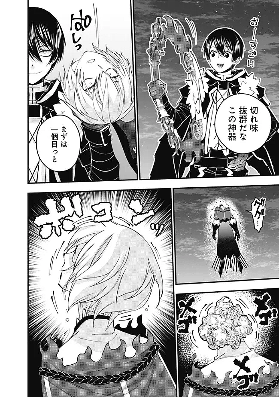 復讐を希う最強勇者は、闇の力で殲滅無双する Chap 118 - Next Chap 119