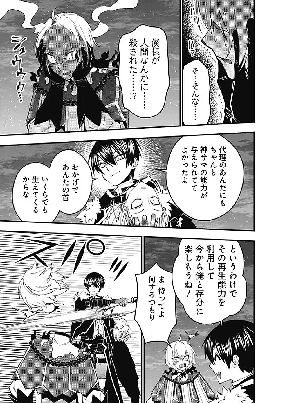 復讐を希う最強勇者は、闇の力で殲滅無双する Chap 118 - Next Chap 119