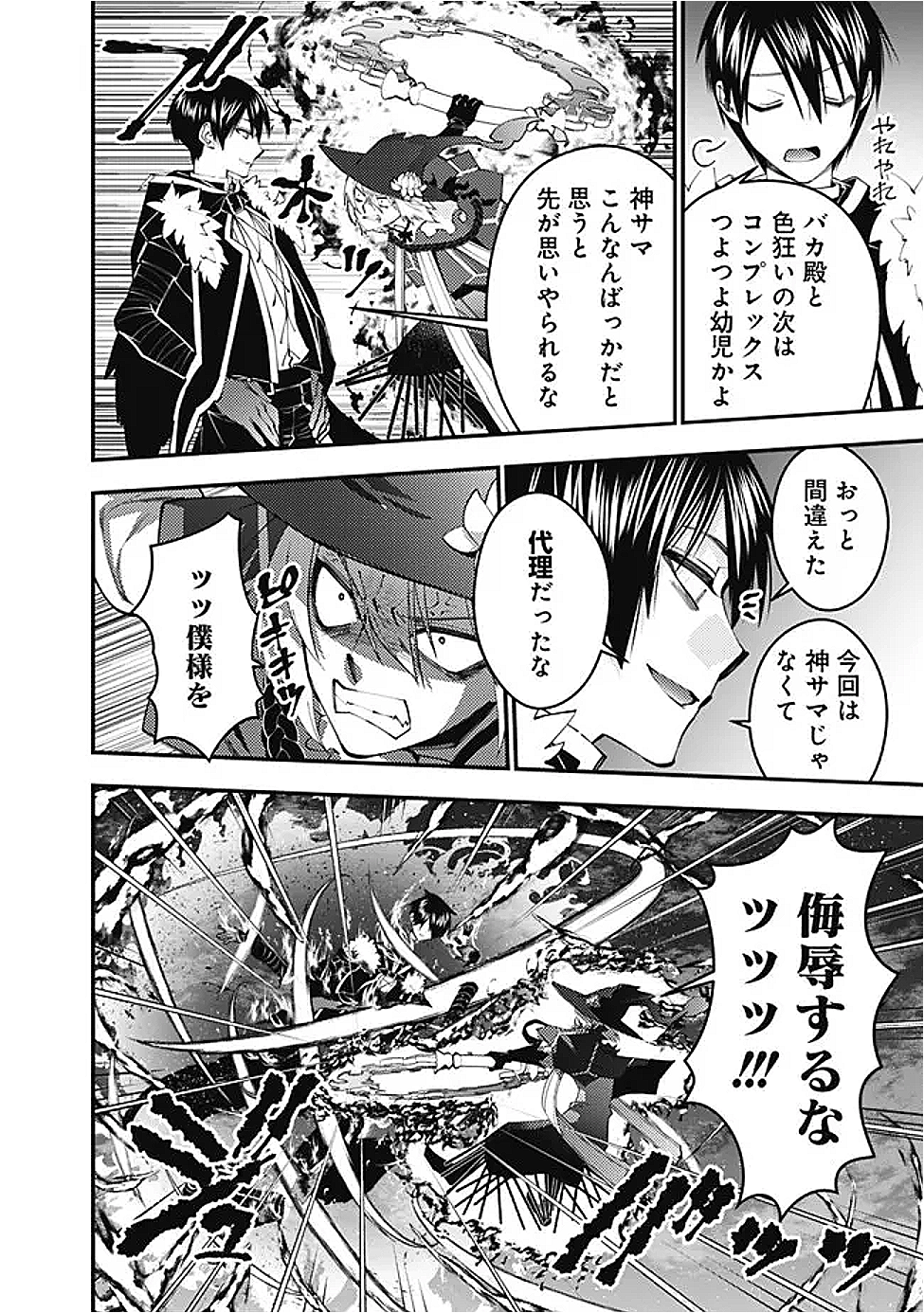復讐を希う最強勇者は、闇の力で殲滅無双する Chap 118 - Next Chap 119