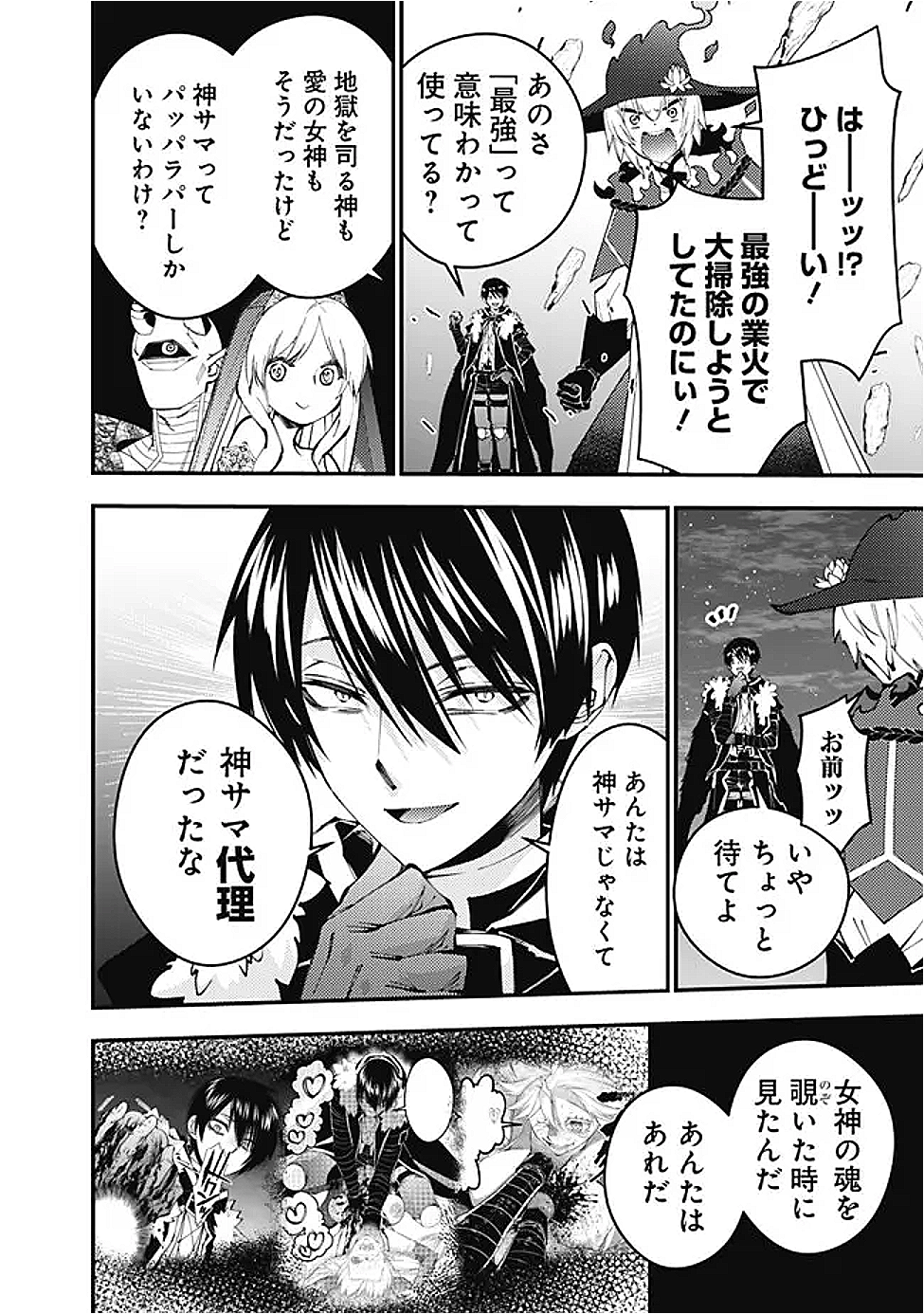 復讐を希う最強勇者は、闇の力で殲滅無双する Chap 118 - Next Chap 119