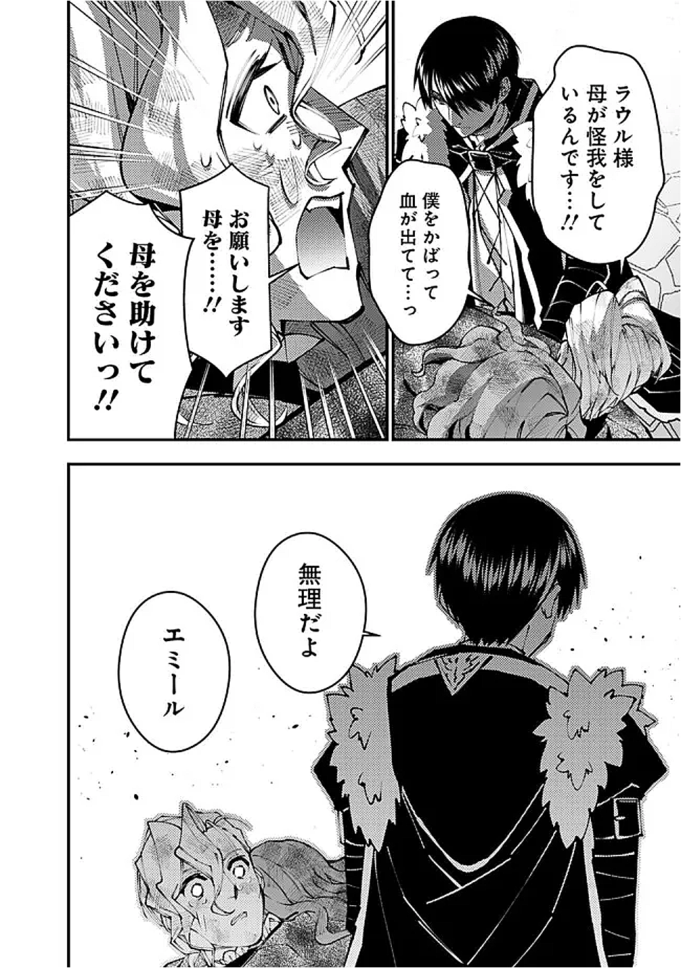 復讐を希う最強勇者は、闇の力で殲滅無双する Chap 119 - Next Chap 120