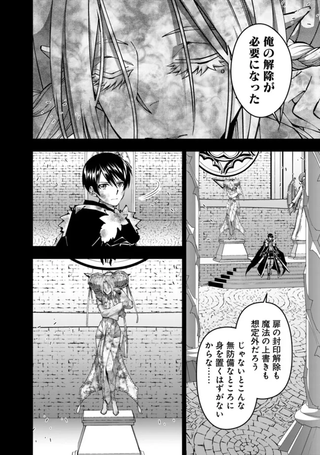 復讐を希う最強勇者は、闇の力で殲滅無双する Chap 110 - Next Chap 111