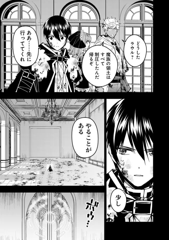 復讐を希う最強勇者は、闇の力で殲滅無双する Chap 110 - Next Chap 111