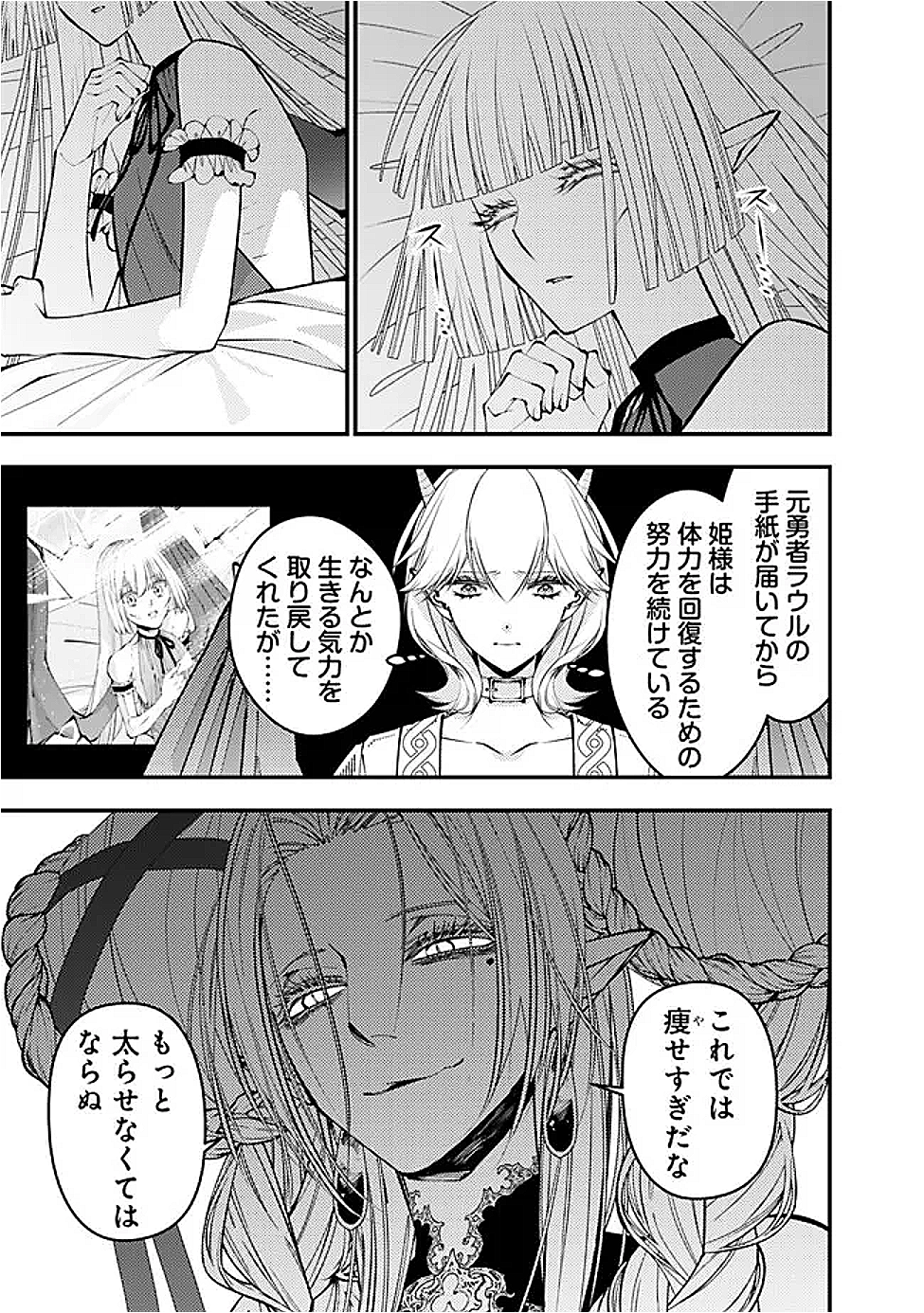 復讐を希う最強勇者は、闇の力で殲滅無双する Chap 111 - Next Chap 112