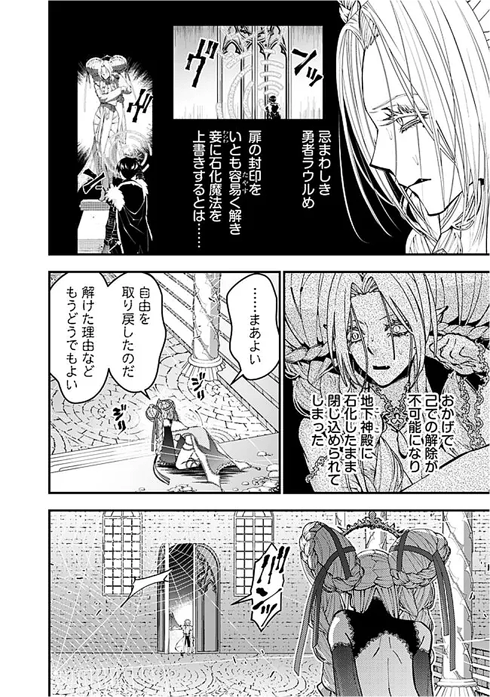 復讐を希う最強勇者は、闇の力で殲滅無双する Chap 111 - Next Chap 112