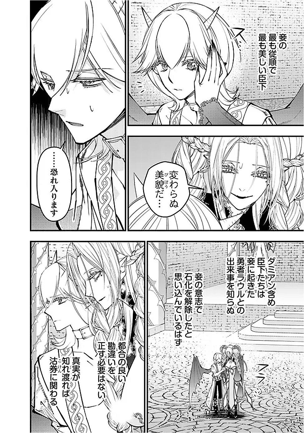 復讐を希う最強勇者は、闇の力で殲滅無双する Chap 111 - Next Chap 112