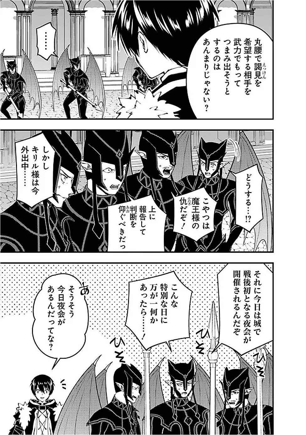 復讐を希う最強勇者は、闇の力で殲滅無双する Chap 112 - Next Chap 113