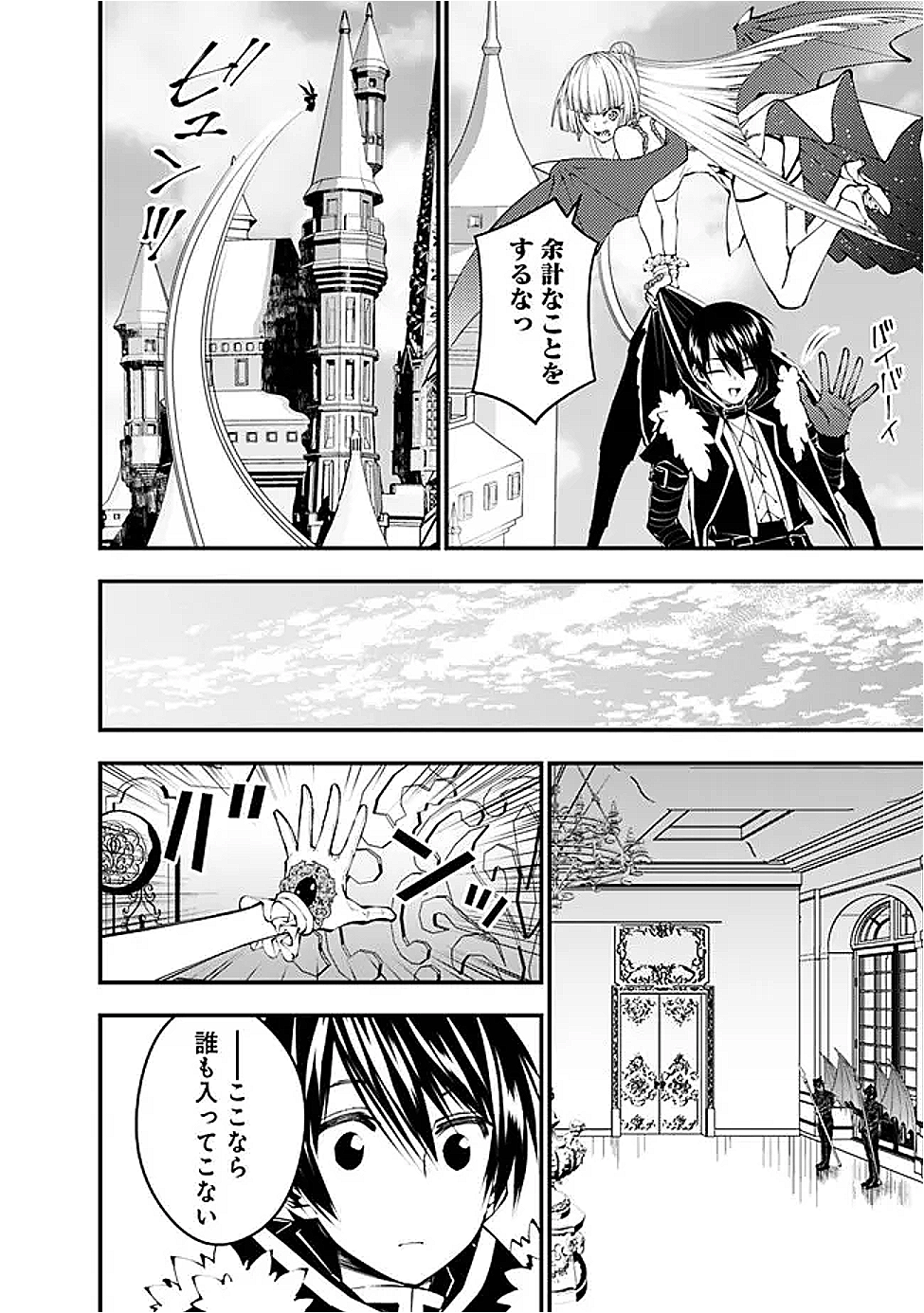 復讐を希う最強勇者は、闇の力で殲滅無双する Chap 112 - Next Chap 113