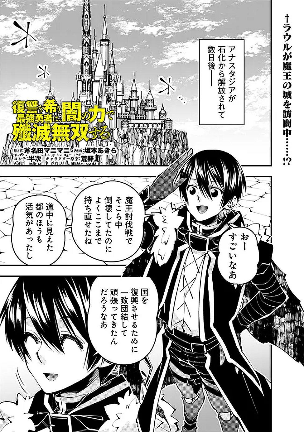 復讐を希う最強勇者は、闇の力で殲滅無双する Chap 112 - Next Chap 113