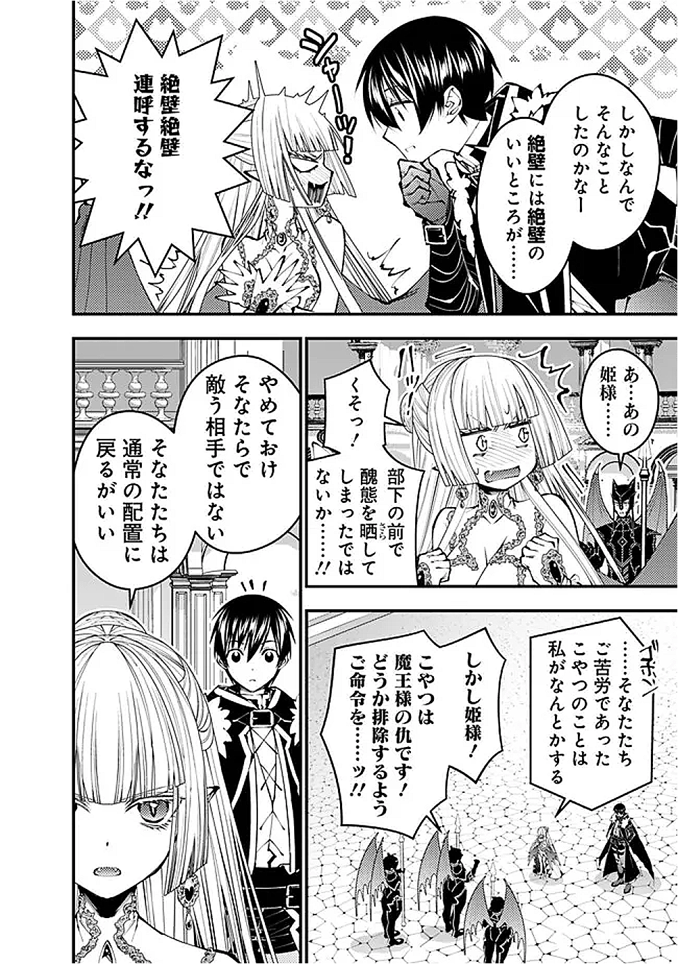 復讐を希う最強勇者は、闇の力で殲滅無双する Chap 112 - Next Chap 113