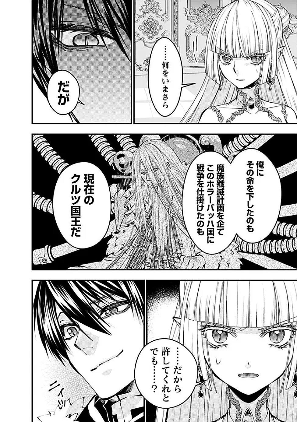 復讐を希う最強勇者は、闇の力で殲滅無双する Chap 112 - Next Chap 113