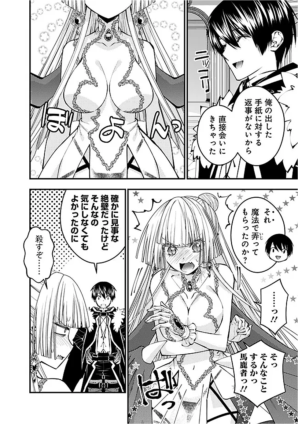 復讐を希う最強勇者は、闇の力で殲滅無双する Chap 112 - Next Chap 113