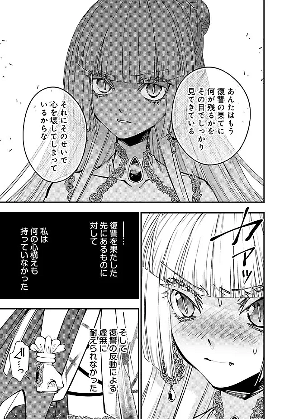 復讐を希う最強勇者は、闇の力で殲滅無双する Chap 113 - Next Chap 114