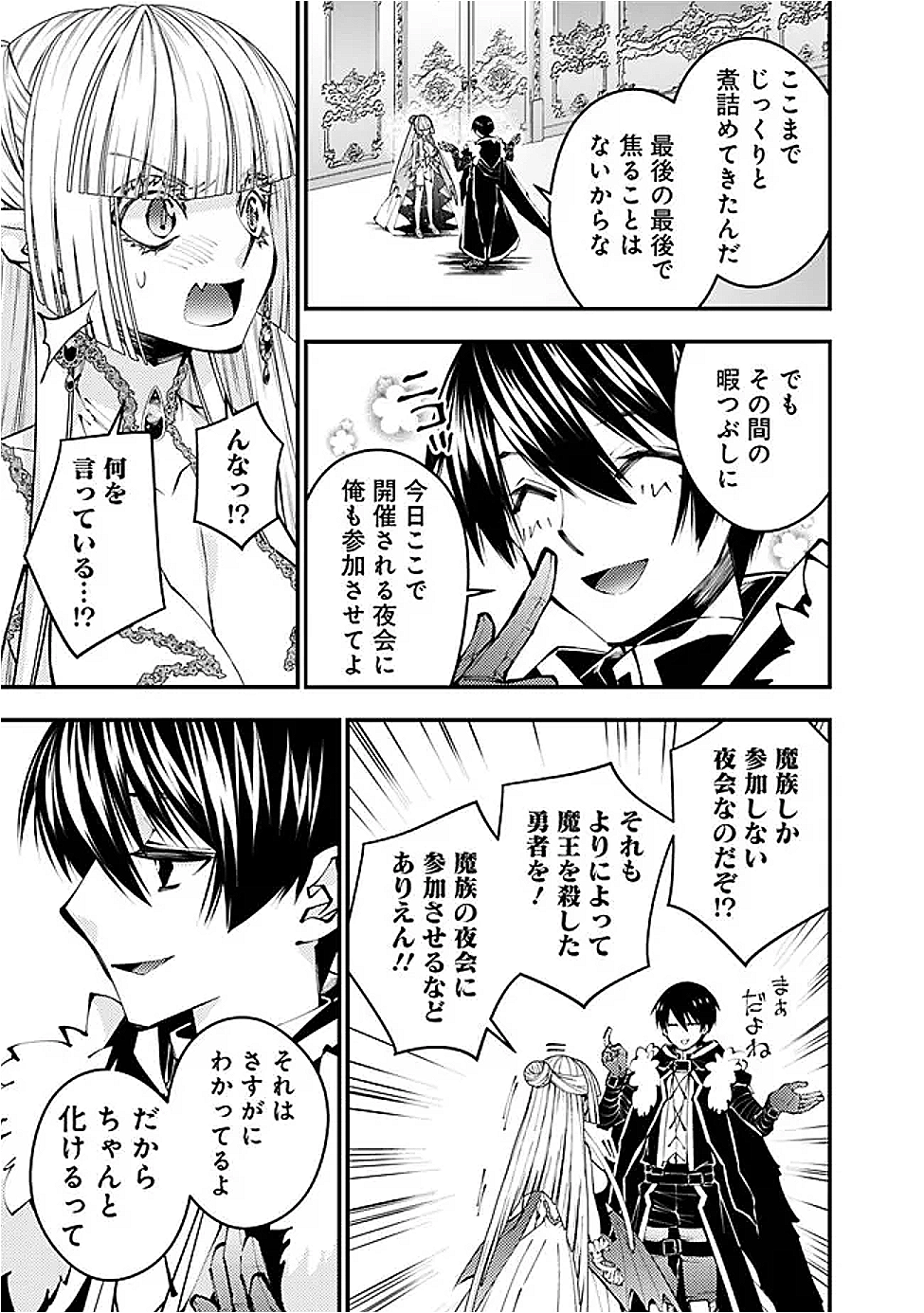 復讐を希う最強勇者は、闇の力で殲滅無双する Chap 113 - Next Chap 114