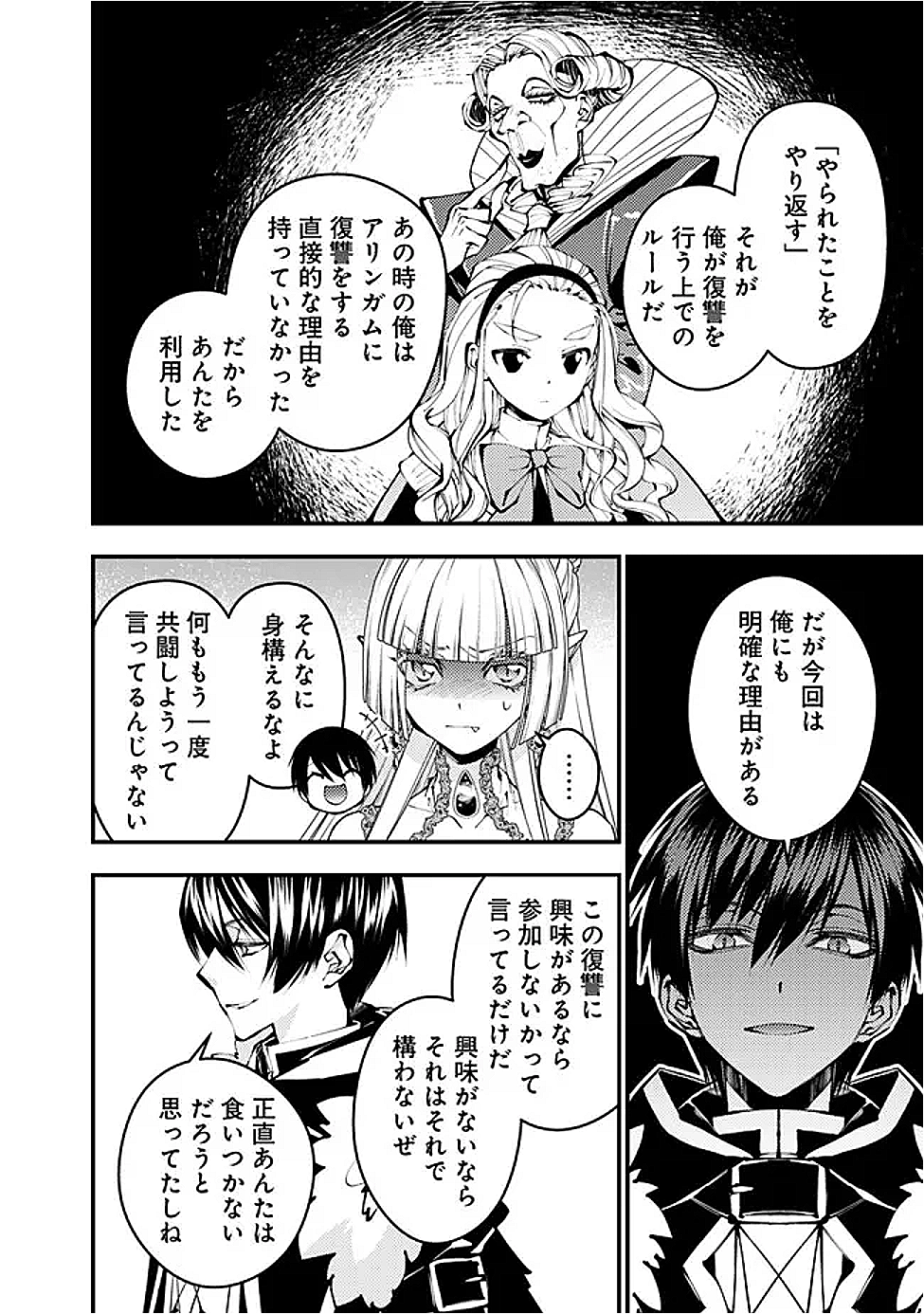 復讐を希う最強勇者は、闇の力で殲滅無双する Chap 113 - Next Chap 114