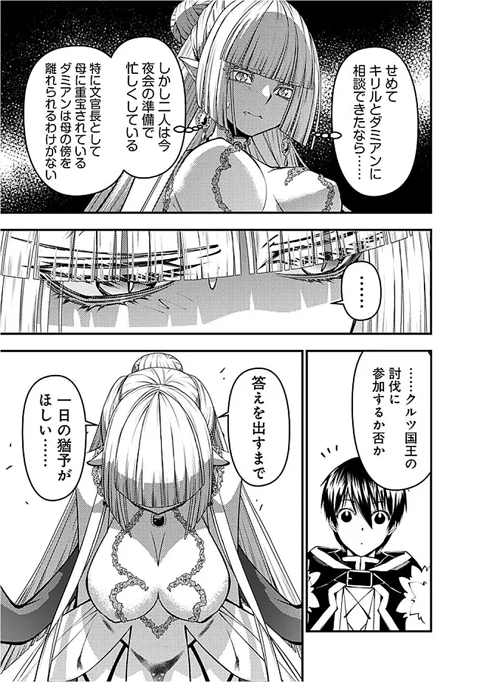 復讐を希う最強勇者は、闇の力で殲滅無双する Chap 113 - Next Chap 114