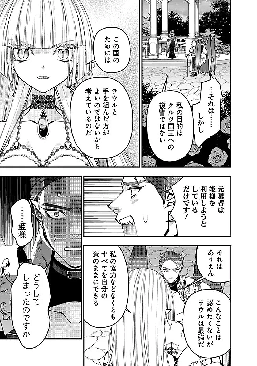 復讐を希う最強勇者は、闇の力で殲滅無双する Chap 120 - Next Chap 121