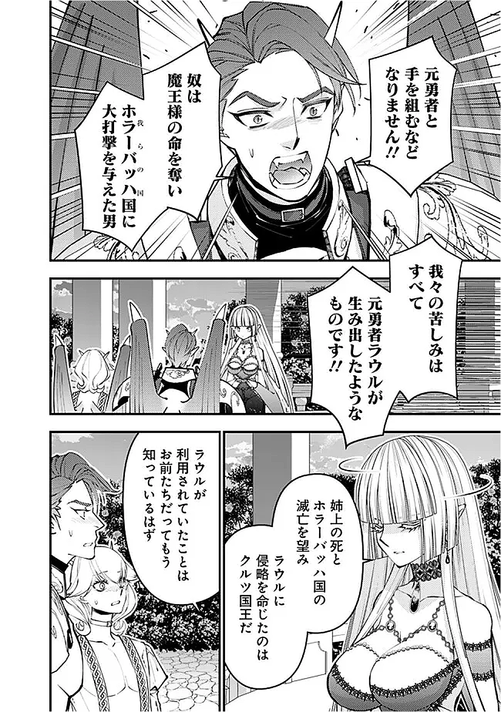 復讐を希う最強勇者は、闇の力で殲滅無双する Chap 120 - Next Chap 121