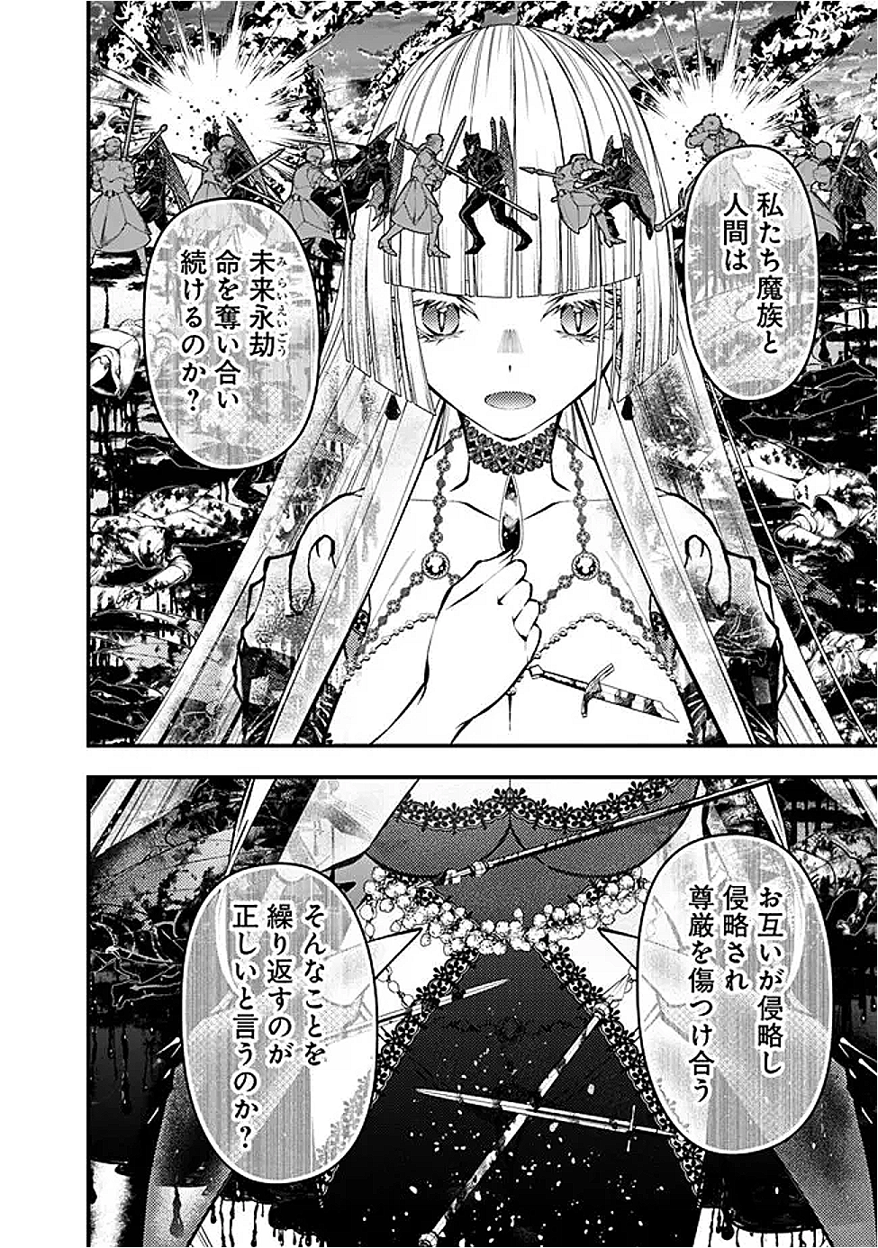 復讐を希う最強勇者は、闇の力で殲滅無双する Chap 120 - Next Chap 121