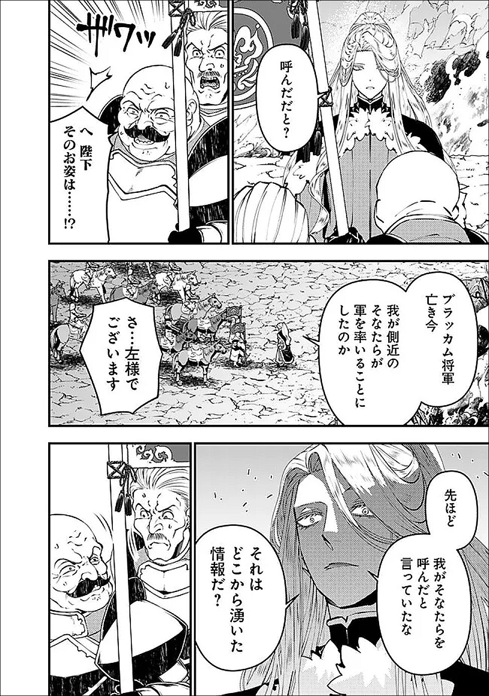 復讐を希う最強勇者は、闇の力で殲滅無双する Chap 121 - Next Chap 122