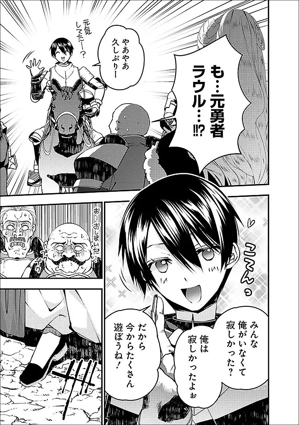 復讐を希う最強勇者は、闇の力で殲滅無双する Chap 121 - Next Chap 122