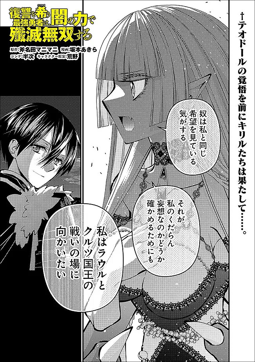 復讐を希う最強勇者は、闇の力で殲滅無双する Chap 121 - Next Chap 122
