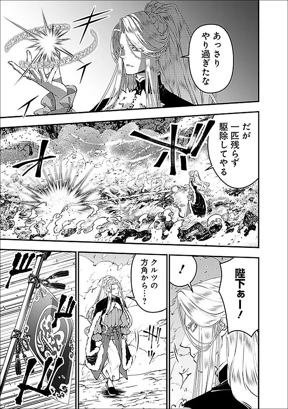 復讐を希う最強勇者は、闇の力で殲滅無双する Chap 121 - Next Chap 122