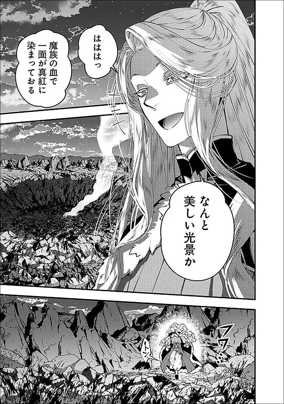 復讐を希う最強勇者は、闇の力で殲滅無双する Chap 121 - Next Chap 122